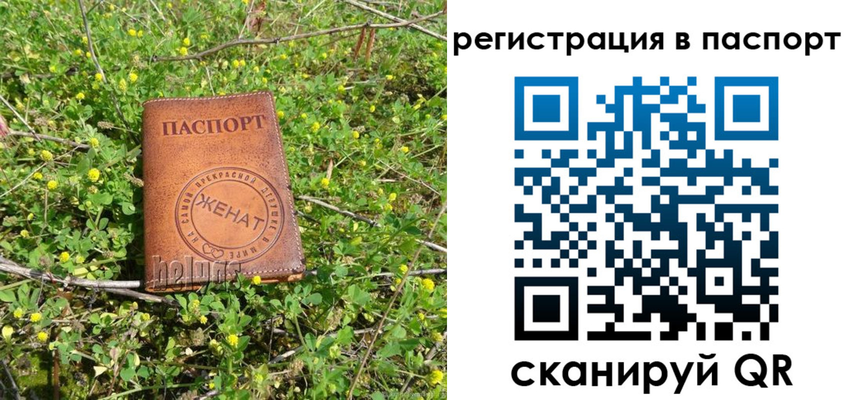 прописка для кредита в Рудне