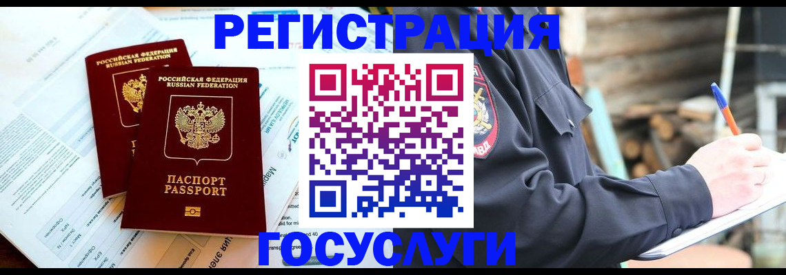 прописка иностранных граждан в Рудне