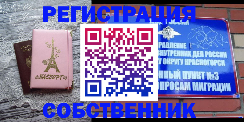 прописка законно в Рудне