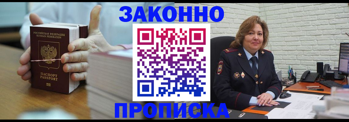 прописка от собственника в Рудне