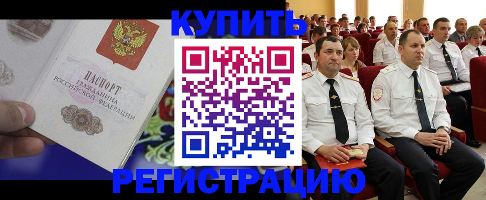 прописка для кредита в Рудне