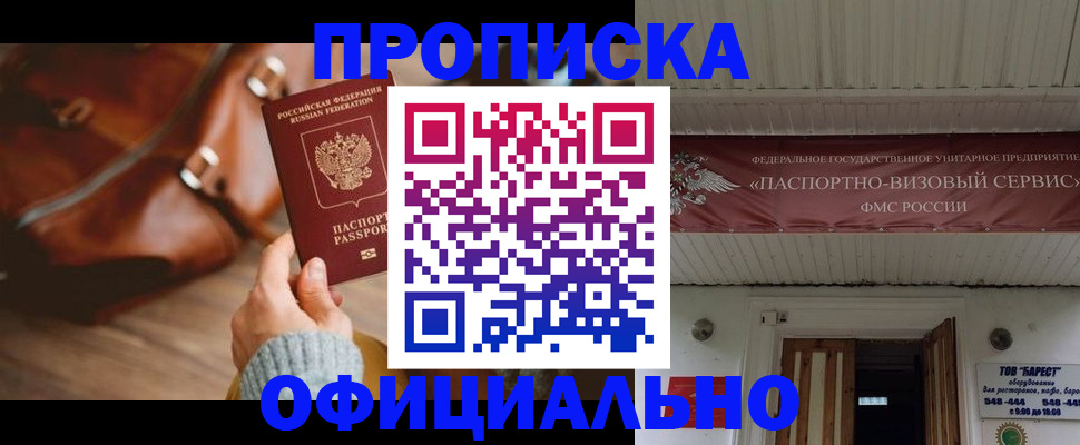 временная регистрация в квартире в Рудне