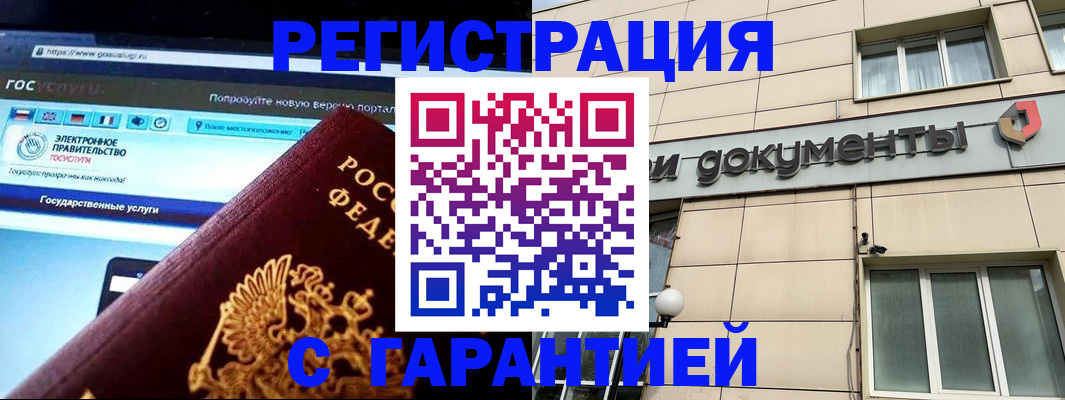 временная регистрация купить в Рудне